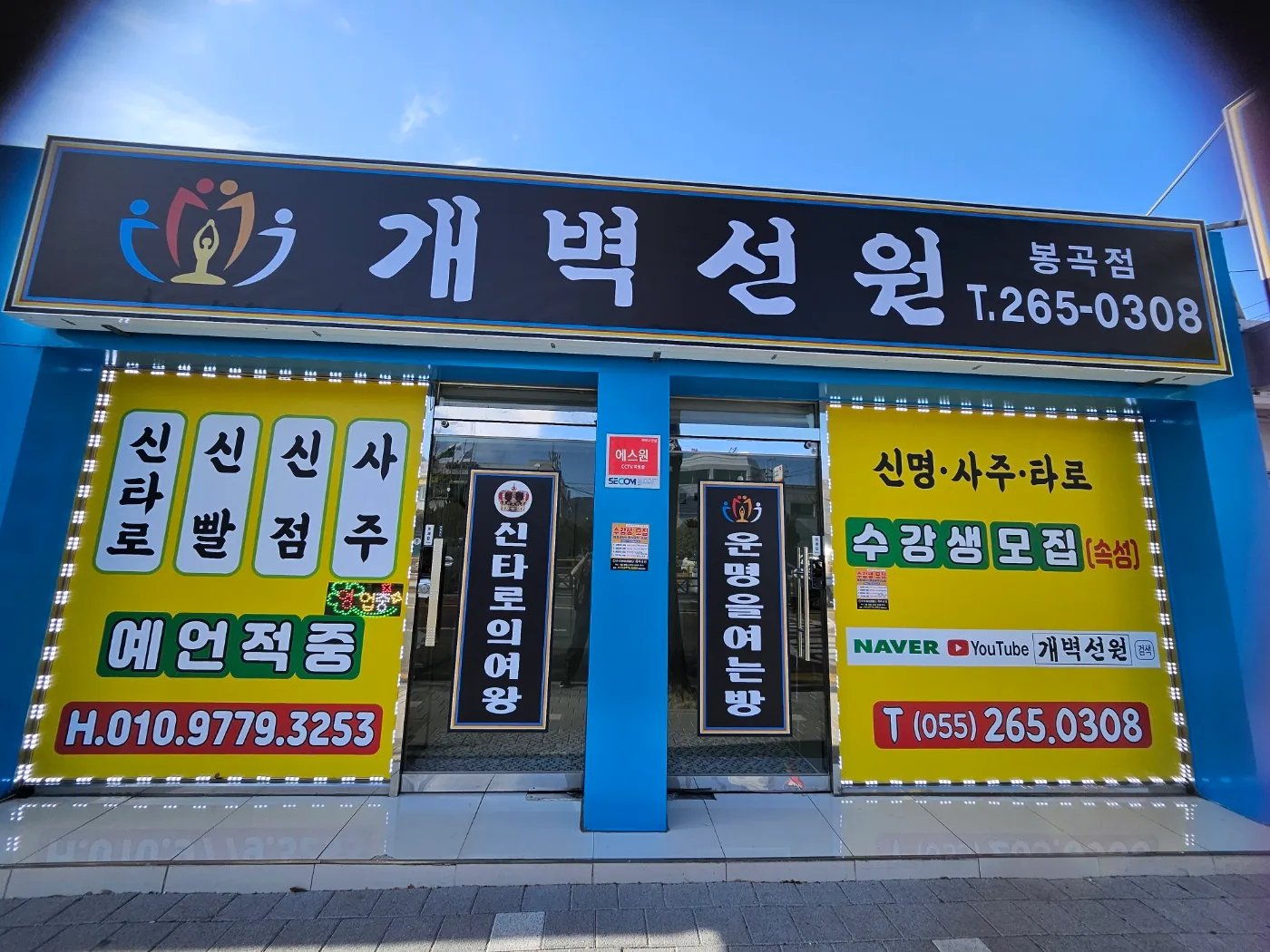 봉곡점