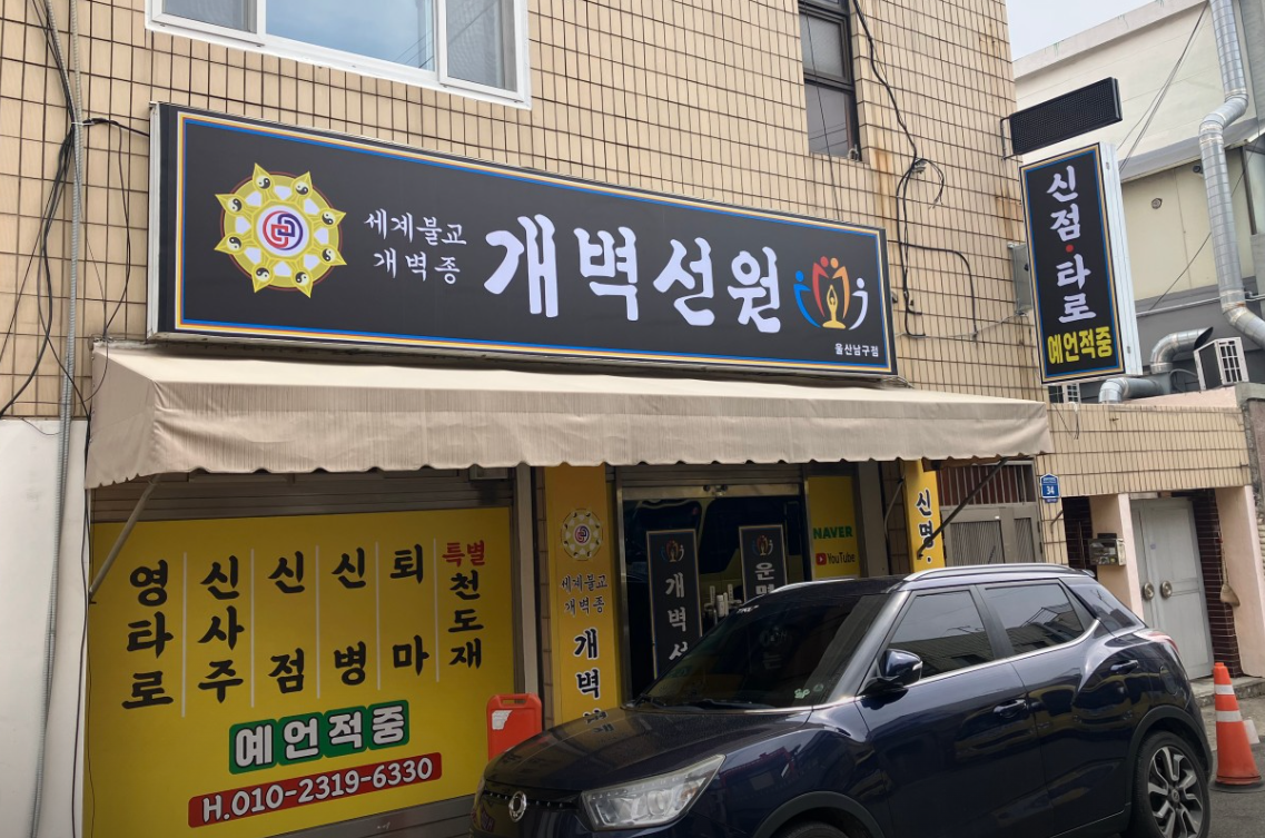 울산 남구점