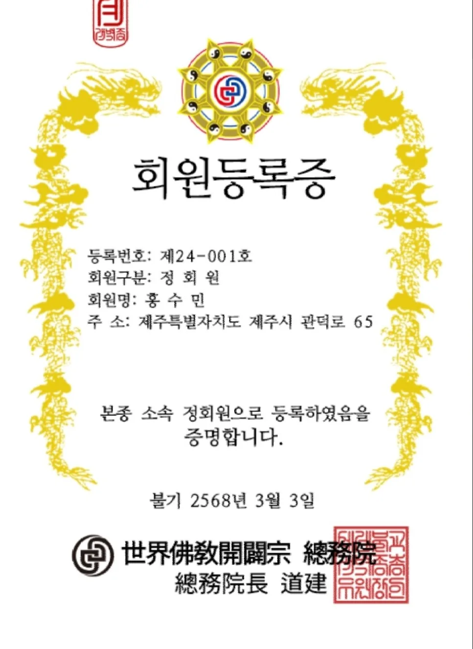 등록증 3