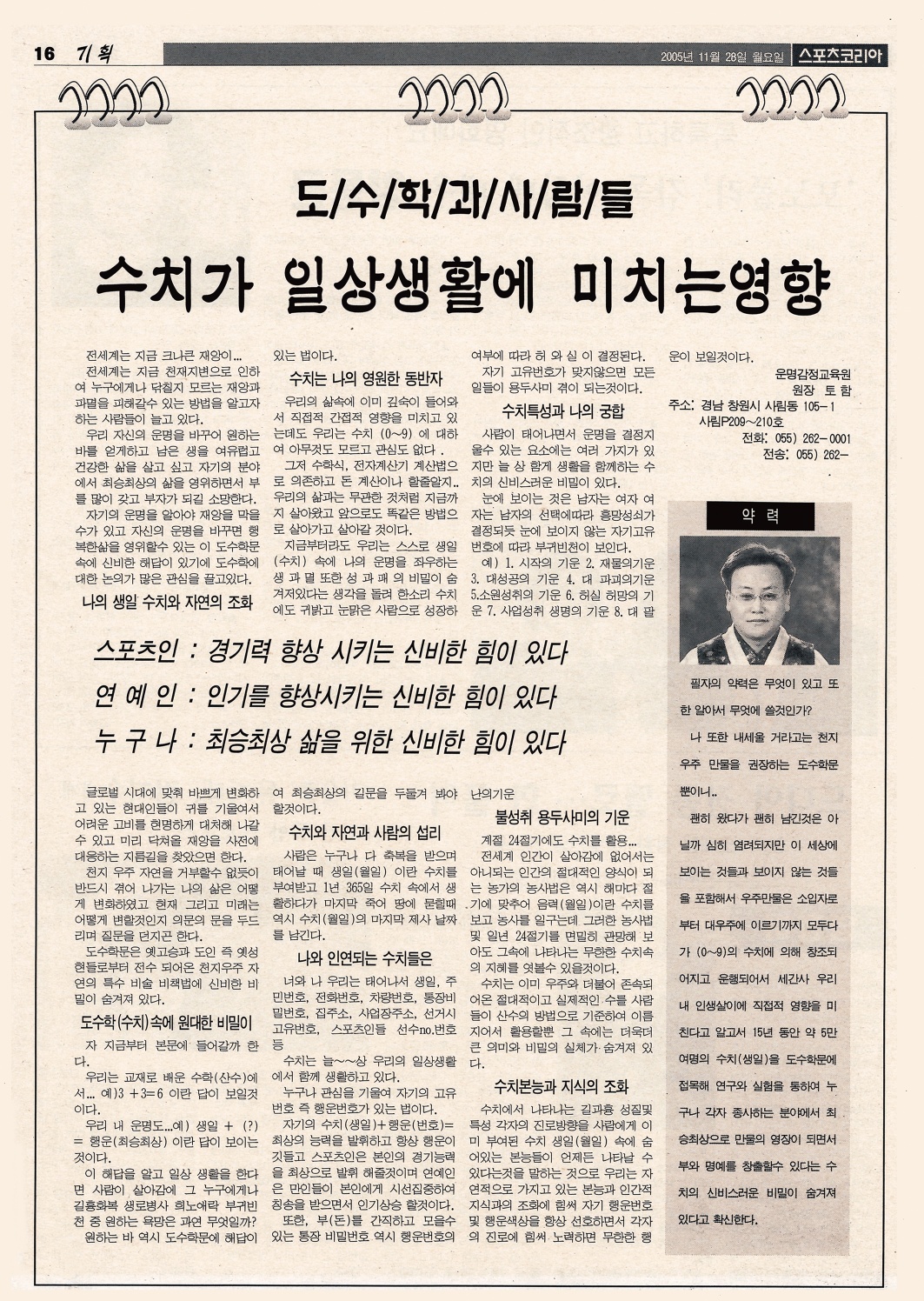 스포츠코리아 2005 기사