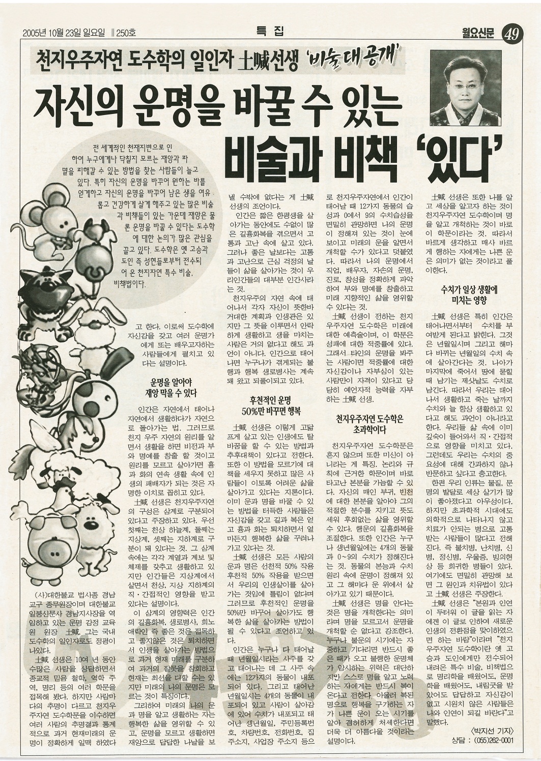 월요신문 2005 기사