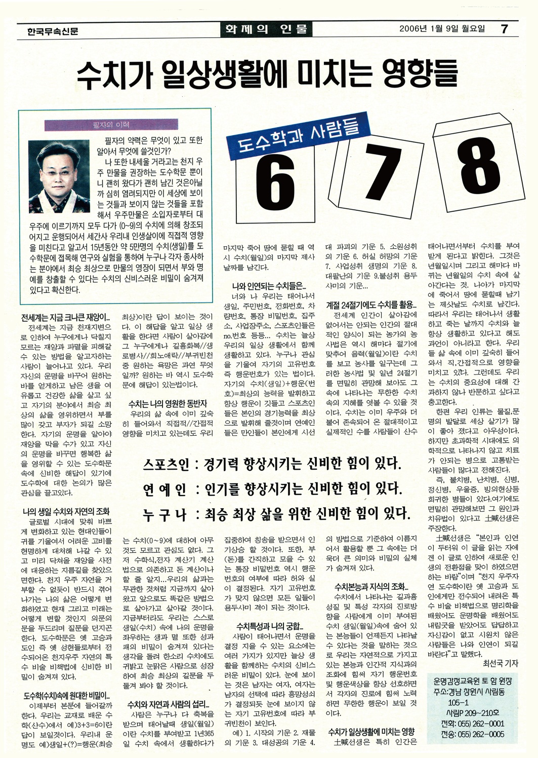 한국무속신문 2006 기사