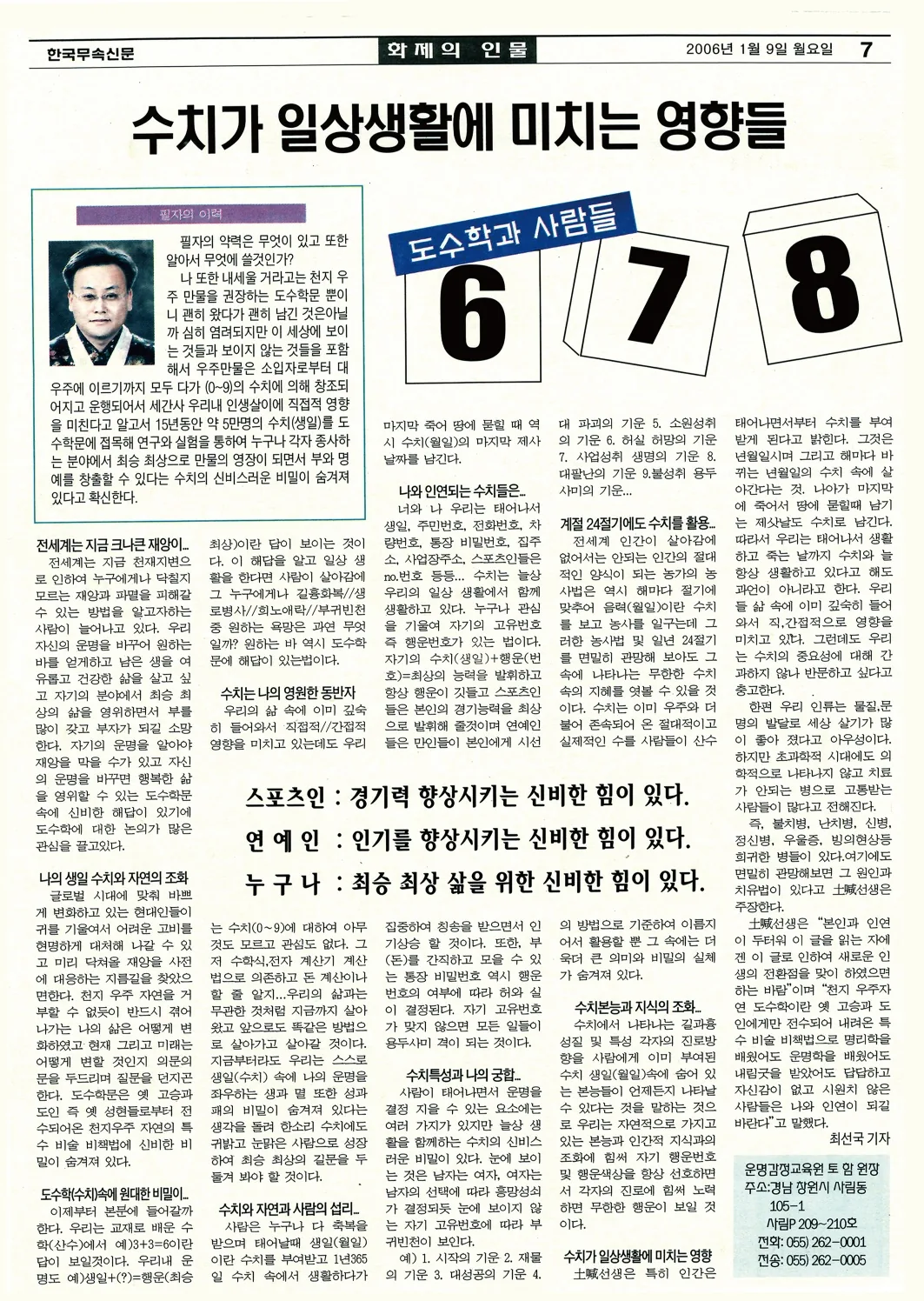 한국무속신문 2006 기사