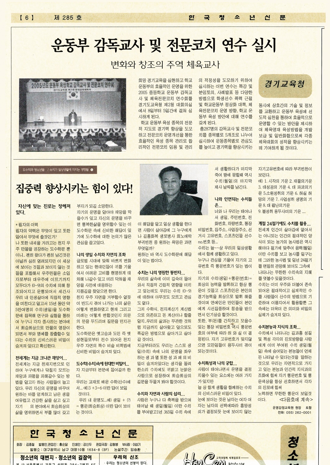 한국청소년신문 기사